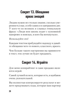 77 секретов копирайтинга. Тексты, которые продают