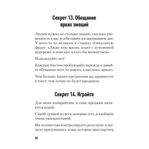 77 секретов копирайтинга. Тексты, которые продают