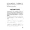 77 секретов копирайтинга. Тексты, которые продают
