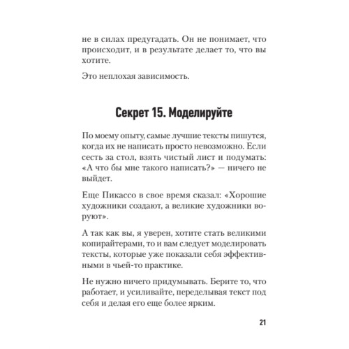 77 секретов копирайтинга. Тексты, которые продают