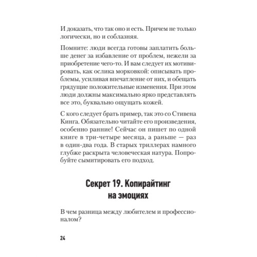 77 секретов копирайтинга. Тексты, которые продают