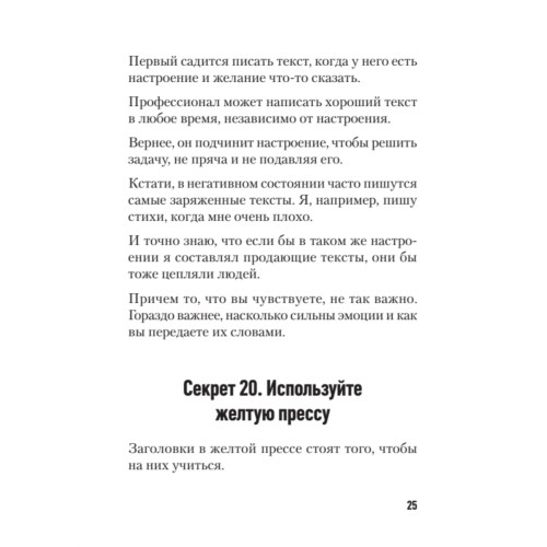 77 секретов копирайтинга. Тексты, которые продают