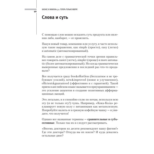 Бизнес и ЖЖизнь 3.0. Теперь только вверх!