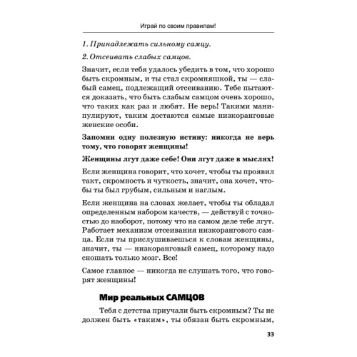 Как стать плохим парнем