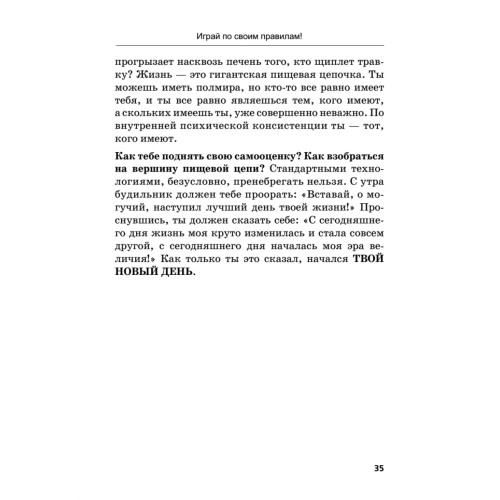 Как стать плохим парнем