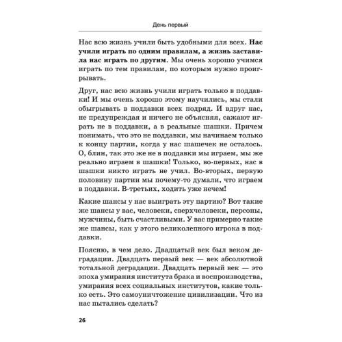 Как стать плохим парнем