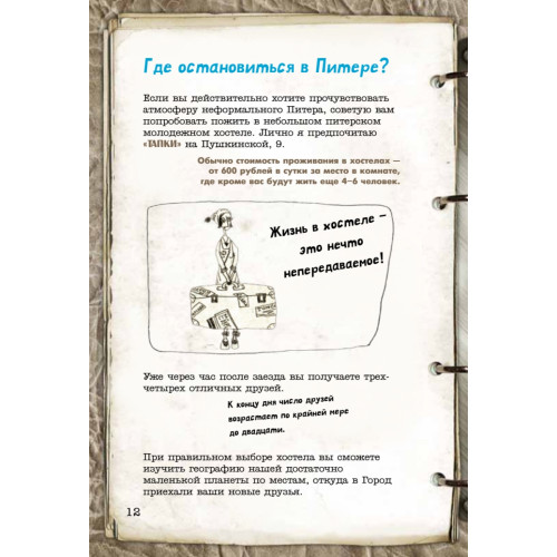 Неформальный путеводитель по жизни в Петербурге