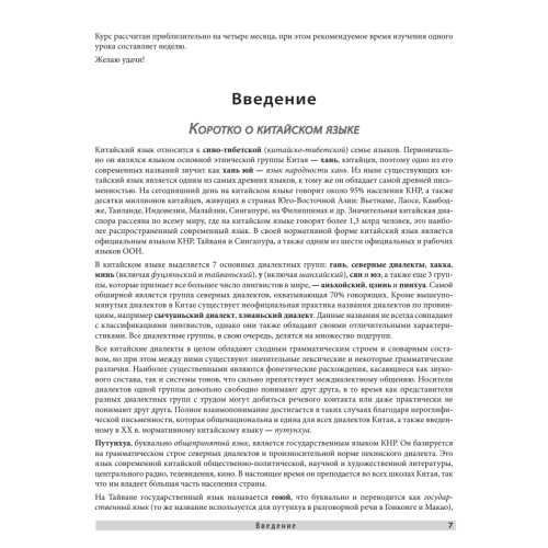 Самоучитель. Китайский язык для начинающих + CD