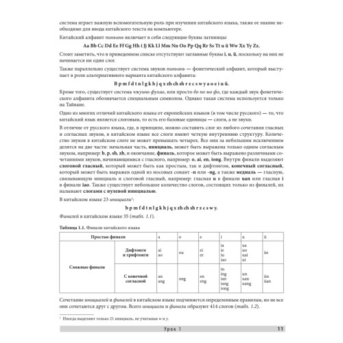 Самоучитель. Китайский язык для начинающих + CD