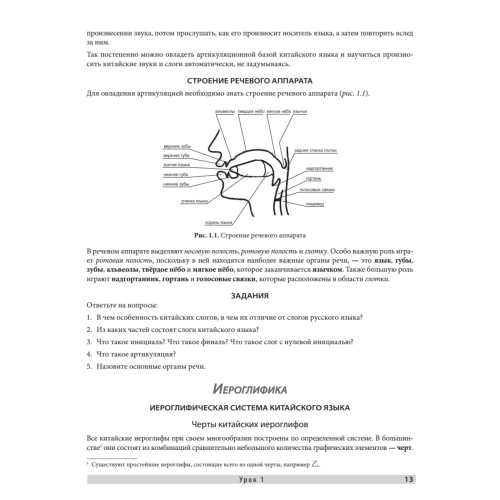 Самоучитель. Китайский язык для начинающих + CD