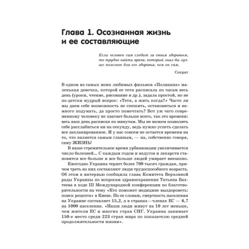 Школа целебного голодания и сыроедения