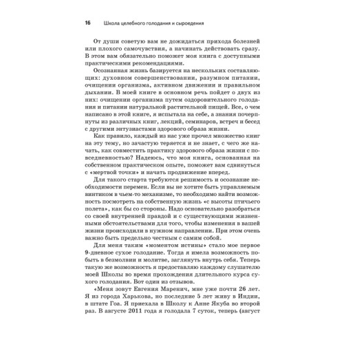 Школа целебного голодания и сыроедения