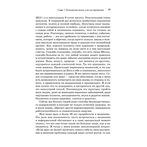 Школа целебного голодания и сыроедения