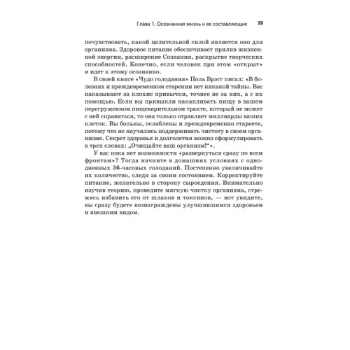 Школа целебного голодания и сыроедения