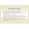 Сказки-подсказки для счастливых родителей. Книга+ 14 карточек