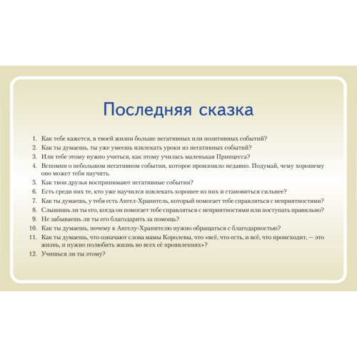 Сказки-подсказки для счастливых родителей. Книга+ 14 карточек