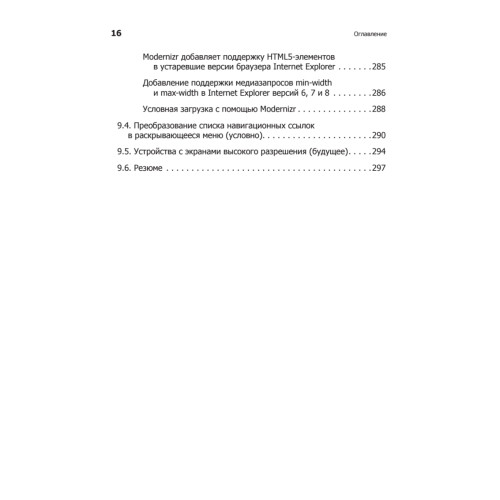 HTML5 и CSS3.Разработка сайтов для любых браузеров и устройств