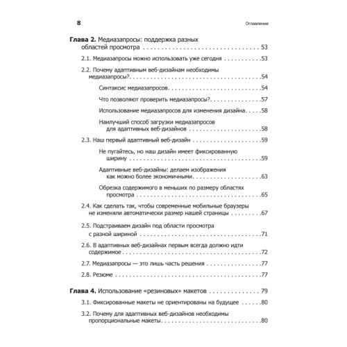 HTML5 и CSS3.Разработка сайтов для любых браузеров и устройств