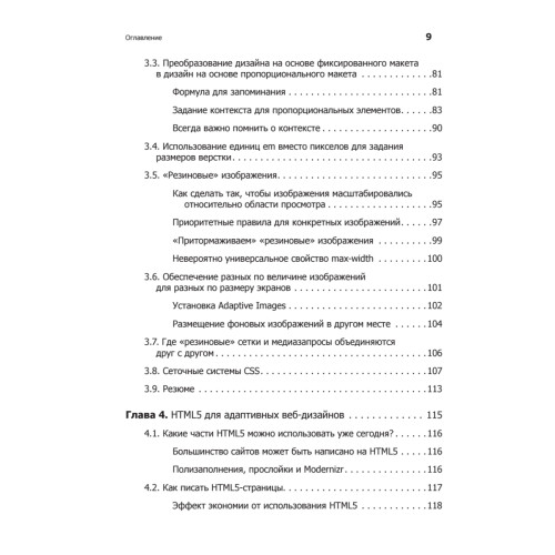 HTML5 и CSS3.Разработка сайтов для любых браузеров и устройств