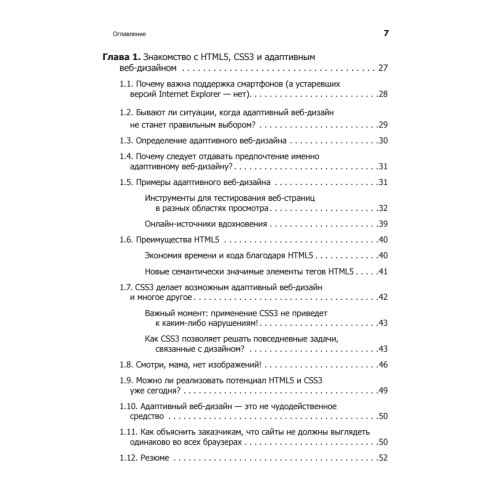 HTML5 и CSS3.Разработка сайтов для любых браузеров и устройств