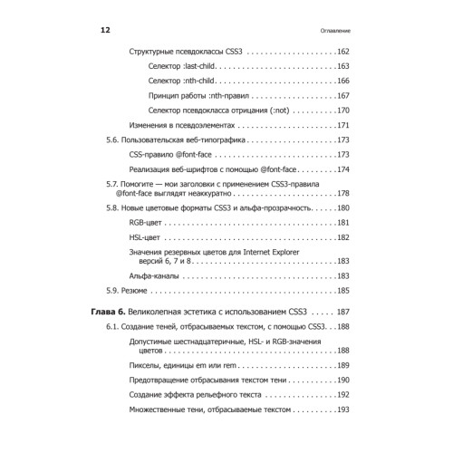 HTML5 и CSS3.Разработка сайтов для любых браузеров и устройств