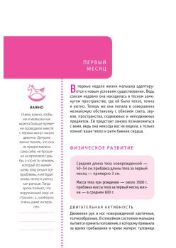 Моя доченька день за днем. Дневник развития от рождения до года