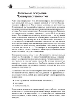 Все о плитке. Укладка своими руками