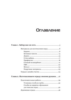 Забор, ограда, калитка на дачном участке. Строим своими руками