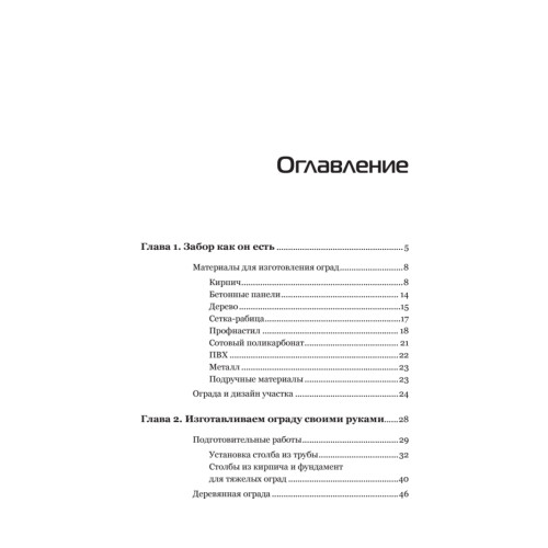 Забор, ограда, калитка на дачном участке. Строим своими руками