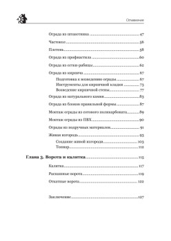 Забор, ограда, калитка на дачном участке. Строим своими руками