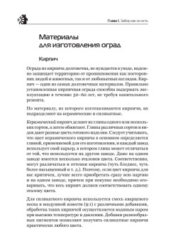 Забор, ограда, калитка на дачном участке. Строим своими руками