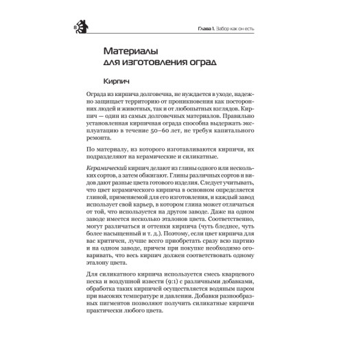 Забор, ограда, калитка на дачном участке. Строим своими руками