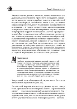 Забор, ограда, калитка на дачном участке. Строим своими руками
