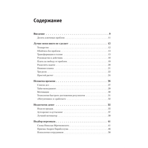 Трансформация бизнеса. Построение эффективной компании