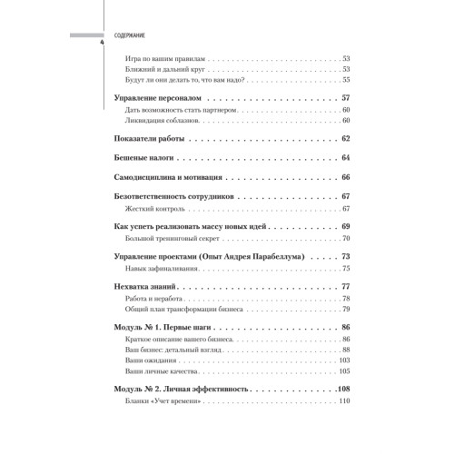 Трансформация бизнеса. Построение эффективной компании