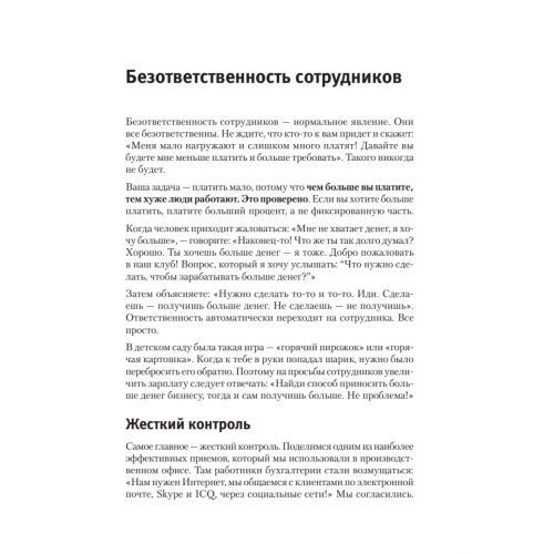 Трансформация бизнеса. Построение эффективной компании