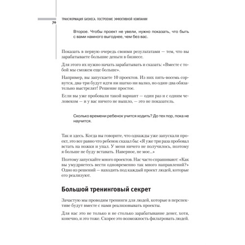 Трансформация бизнеса. Построение эффективной компании
