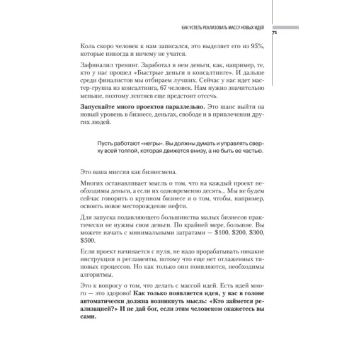 Трансформация бизнеса. Построение эффективной компании