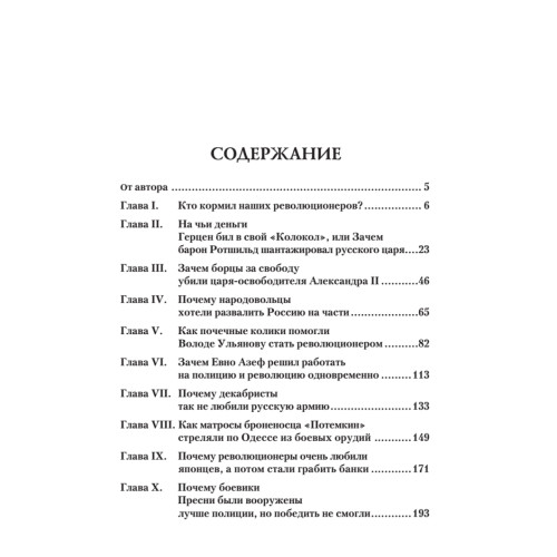 Кто финансирует развал России? От декабристов до моджахедов
