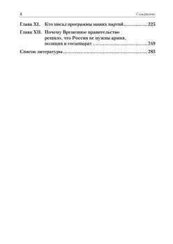 Кто финансирует развал России? От декабристов до моджахедов