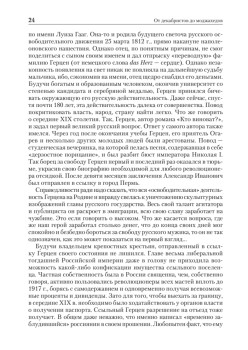 Кто финансирует развал России? От декабристов до моджахедов