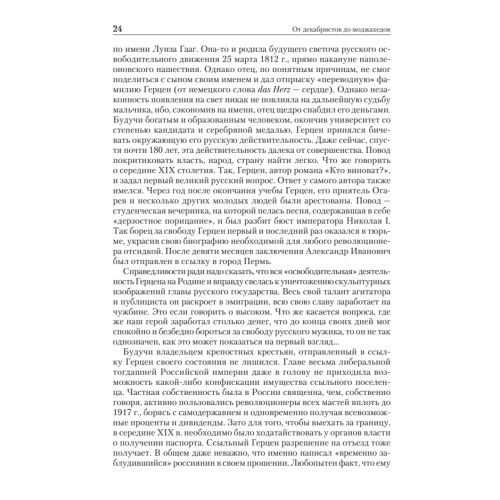 Кто финансирует развал России? От декабристов до моджахедов