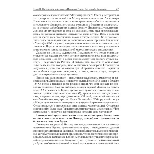 Кто финансирует развал России? От декабристов до моджахедов