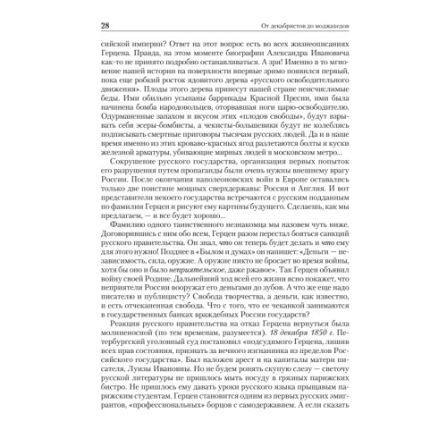 Кто финансирует развал России? От декабристов до моджахедов