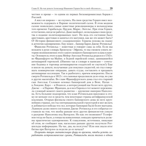 Кто финансирует развал России? От декабристов до моджахедов