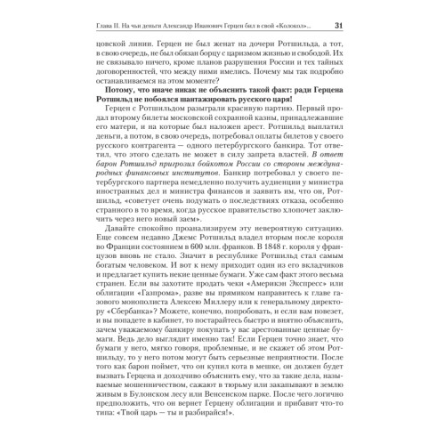 Кто финансирует развал России? От декабристов до моджахедов