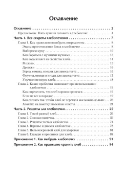Экспресс-рецепты. Готовим в хлебопечке