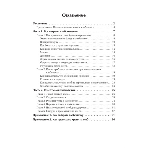 Экспресс-рецепты. Готовим в хлебопечке