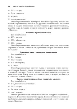 Экспресс-рецепты. Готовим в хлебопечке