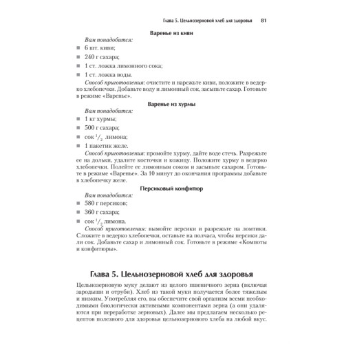 Экспресс-рецепты. Готовим в хлебопечке